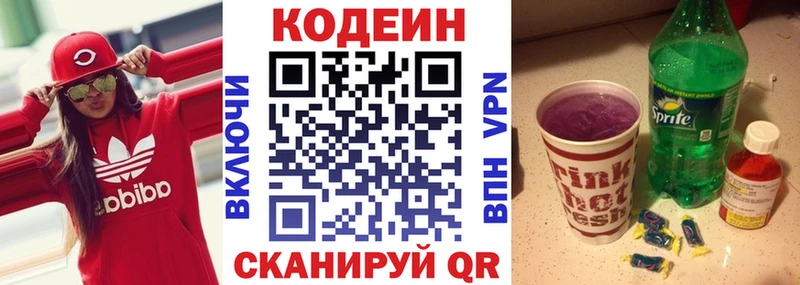 Codein Purple Drank  Холм 